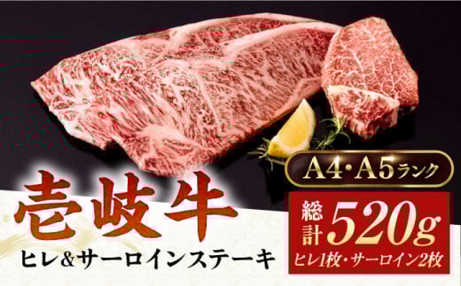 A4ランク A5ランク 壱岐牛 サーロインステーキ 200g×2枚 ヒレステーキ 120g×1枚《壱岐市》【壱岐市ふるさと商社】 [JAA016] ヒレ サーロイン ステーキ 食べ比べ 希少部位 35000 35000円