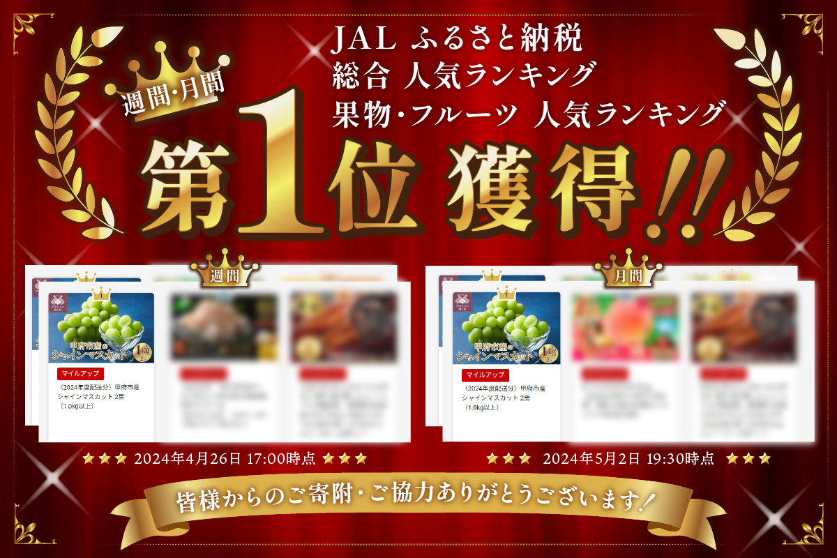 【総合1位獲得!!】〈2026年度配送分〉山梨県産 シャインマスカット 2～3房（1.0kg以上）