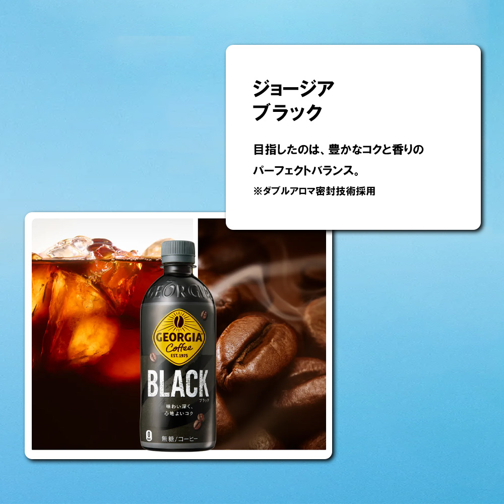 【5か月連続お届け】ジョージアザ・ブラック　500ml PET×24本　【04301-0608】_イメージ4