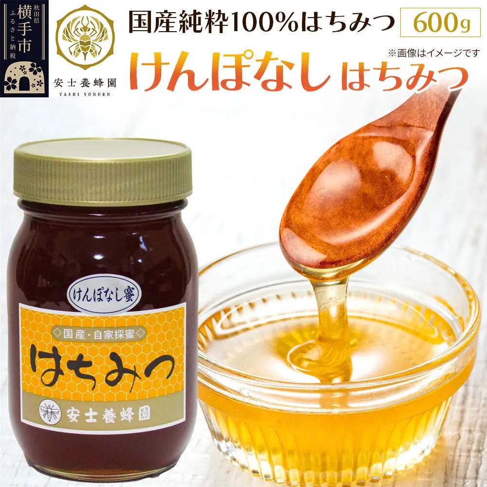 けんぽなしはちみつ 600g