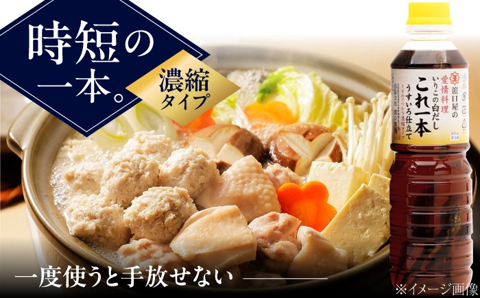 いりこの白だし これ一本 うすいろ仕立て 1L×3本 江田島