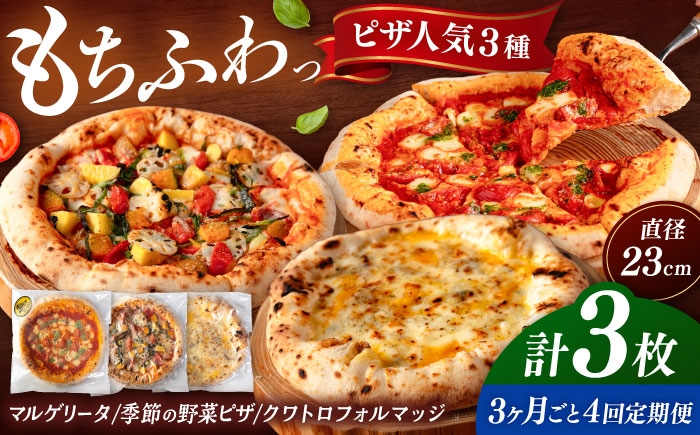 
            【3か月ごとにお届け：全4回】 【合鴨家族の小麦と桂川町の野菜使用】 人気3種セット（マルゲリータ、季節の野菜ピザ、クワトロフォルマッジ）▼ピザ マルゲリータ 国産小麦 国産 定期便 pizza 桂川町/PIZZERIA TUTTI [ADBH030]
          