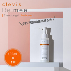 99%天然由来成分配合～サンダルウッドの香り～全身美容液クレビス　リ・ミー　エッセンスジェルSW【1501544】