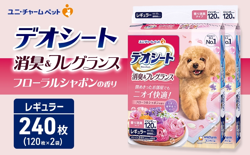 
                  デオシート 消臭&フレグランス フローラルシャボンの香り レギュラー 120枚×2 ペットシーツ ペットシート トイレ 犬 犬用トイレ ペット 清潔 ユニ・チャーム ペット用品
                