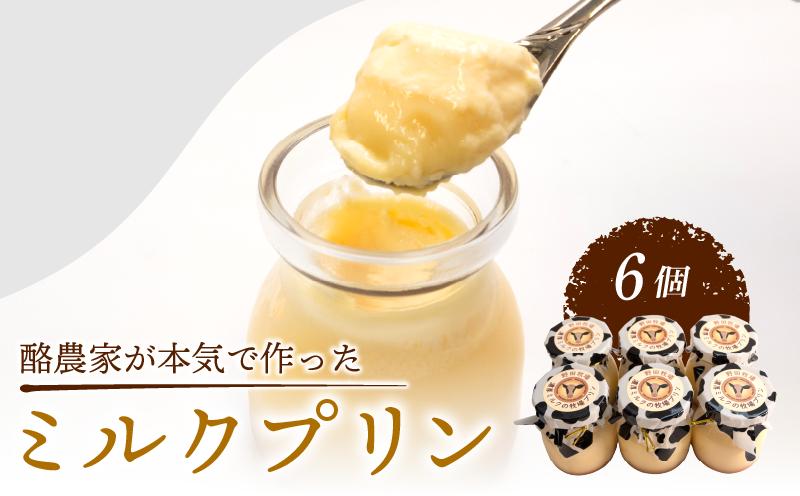 
                  酪農家が本気で作った ミルクプリン 6個 プリン ぷりん 濃厚 スイーツ デザート おやつ お菓子 新鮮 卵 牛乳 ミルク 牛 プレゼント おいしい プルプル 甘い 牛乳プリン うし 贅沢 農家応援 酪農家 酪農応援 酪農家応援 贈り物 ギフト お中元 夏 夏休み 子ども 牧場 野田牧場 乳 滋賀県 日野町 ふるさと納税 
                