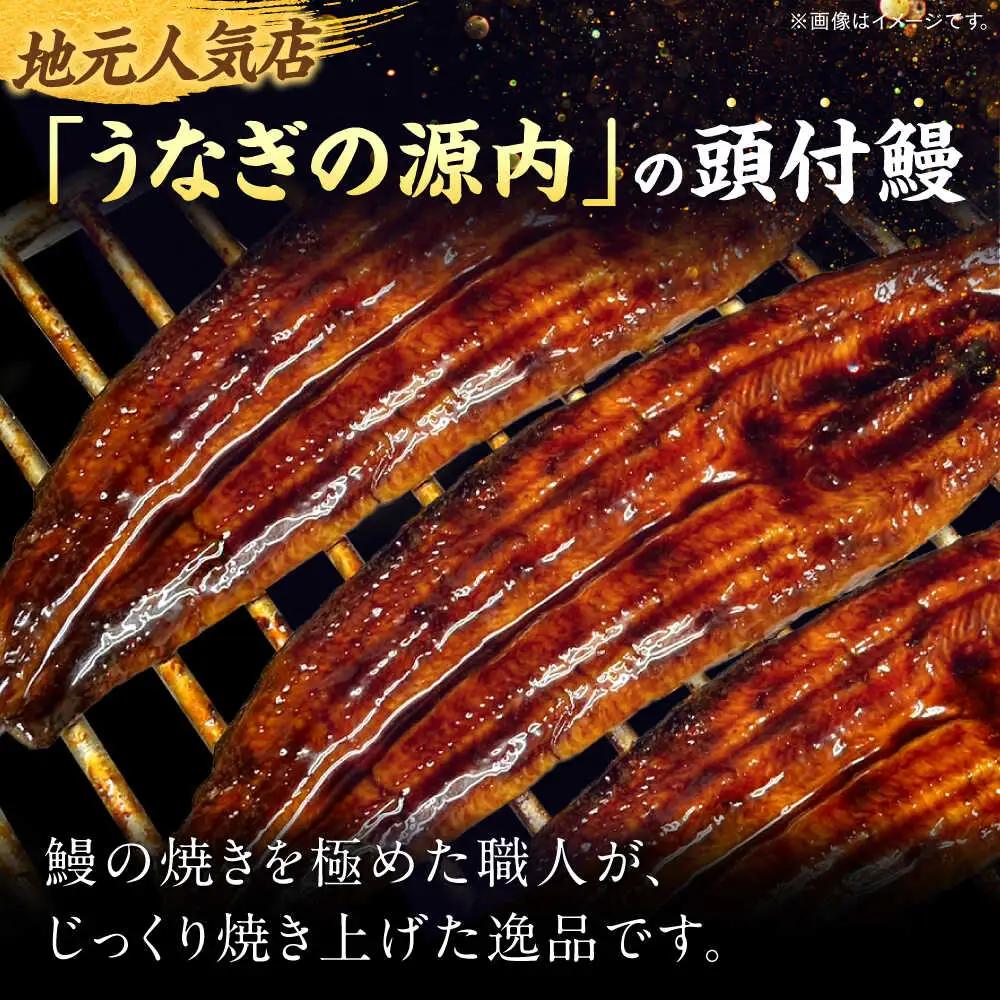 うなぎ 国産うなぎの蒲焼×2尾（頭付き）島根県松江市/うなぎの源内[ALHE002] うなぎ うなぎ