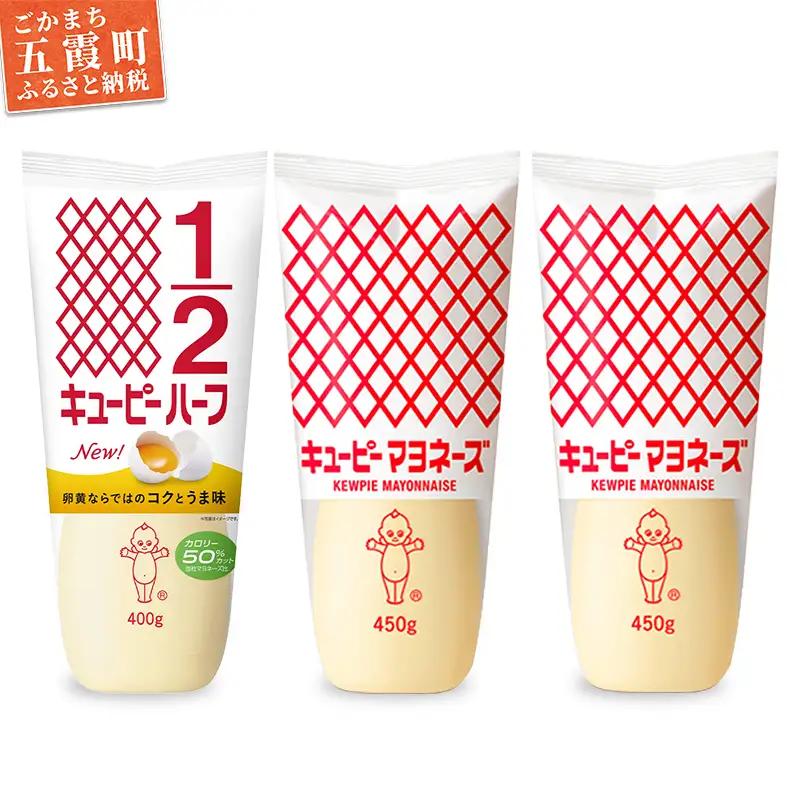 マヨネーズ キユーピーマヨネーズ2本・キユーピーハーフ1本 【価格改定】