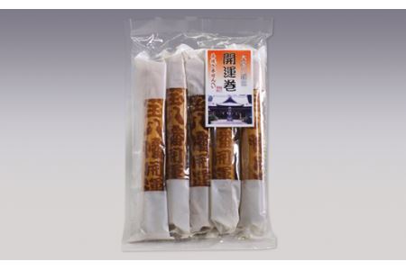 大宝八幡開運巻 （ 5本入り × 5袋 ）【 せんべい お菓子 手焼き お土産 開運 招福 神社 社寺 】