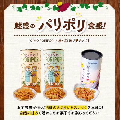 ふるさと納税 南九州市 さつまいものケンピ&チップス セット |  | 01