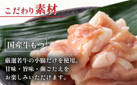 厳選 国産若牛もつ鍋 3種食べ比べセット 各2人前（九州醤油味,こく味噌味,辛味噌味)＜博多菊ひら＞那珂川市[GDP007]