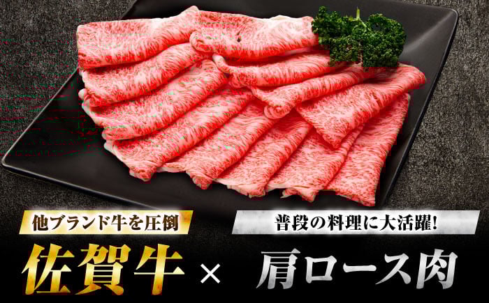 スピード発送 佐賀牛 肩ローススライス 1kg(500g×2)  焼肉 しゃぶしゃぶ 牛肉 肉 黒毛和牛 和牛 A4 すき焼き