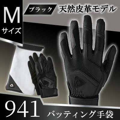 ふるさと納税 三木町 941バッティング手袋(羊革　高校野球対応カラー)【ブラック/ブラック　Mサイズ】