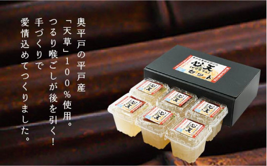 手造りところてん 180g×6(黒酢入りタレ付)【岡田豆冨店】[KAA076]/ 長崎 平戸 加工品 ところてん 黒酢 心太