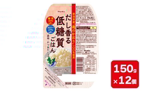 だし香る低糖質ごはん (150g×12個) 上越市  パックご飯 ご飯 米 お米 レトルト 一人暮らし