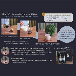 カフェオレベース　６本　(加糖　600ml　瓶）スペシャルティコーヒー