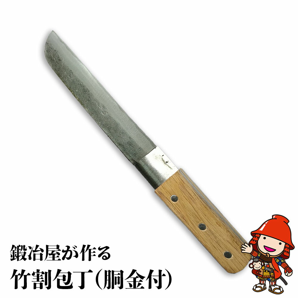 【ふるさと納税】中村刃物 竹細工用具 竹割包丁 (胴金付) | 竹割り包丁 竹割りなた 鉈 アウトドア レジャー 竹細工用 ひご 伝統 工芸品 ナイフ 刃物 高級 日本製 ギフト プレゼント 大分県産 九州産 中津市 国産 送料無料