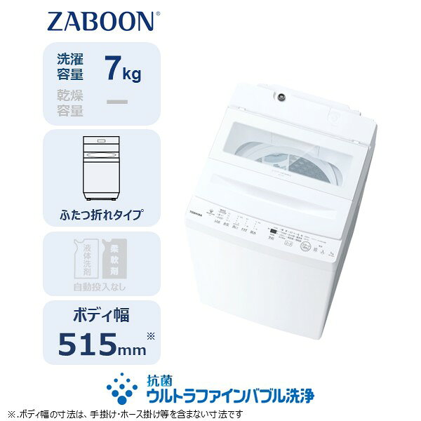 【ふるさと納税】 東芝 全自動洗濯機【標準設置費込み】ZABOON 7kg AW-7DH6(W) 神奈川県 川崎市 送料無料