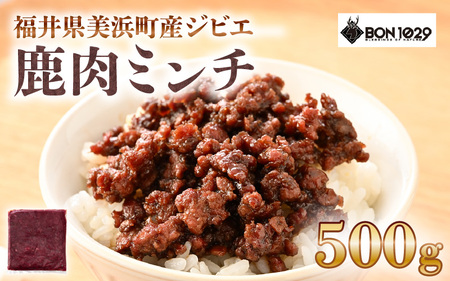 ジビエ 鹿肉 ミンチ 500g【 肉 シカ肉 ひき肉】[m77-a003]