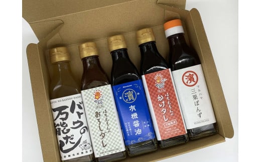 道の駅ゆうひパーク浜田がお贈りする”調味料セット” 調味料 セット 詰め合わせ しょう油 万能醤油 ポン酢 タレ 万能だし 【056_1717】