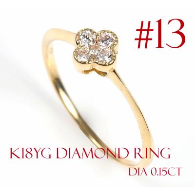 ふるさと納税 鳴沢村 クローバーダイヤモンドリング　0.15CT　R3989DI-Y #13