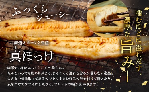 【ワケあり】北海道産 "生冷"ホッケフィレ1.2kg 3ヶ月定期便