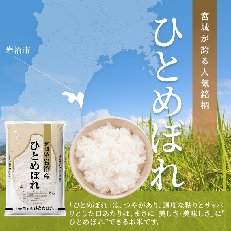 令和8年産 食味鑑定士厳選 定期便 12ヶ月 ひとめぼれ 5kg 新米 お米 精米 国産米 米 ご飯 おにぎり お弁当 岩沼産 東北 宮城県産 宮城米