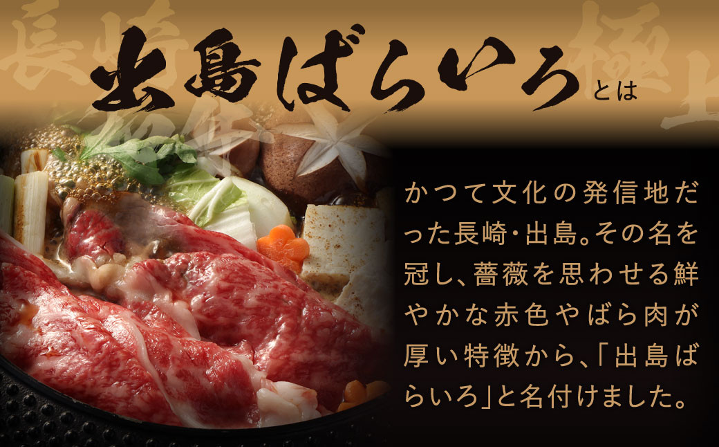 【全6回定期便】【祝日本一】長崎和牛出島ばらいろ すき焼き用特選ロース肉特盛700g 