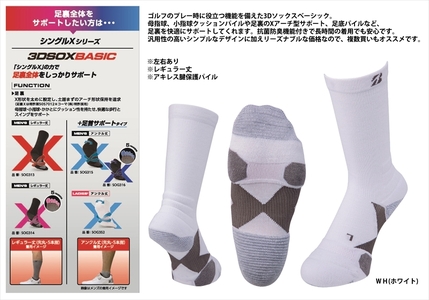 【 支える一足 】 ブリヂストンゴルフ シングルX 3Dソックス ベーシック ホワイト メンズ 靴下 ソックス 