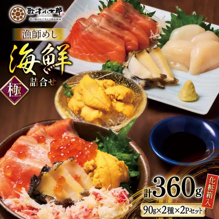 海鮮 詰合せ ギフト 漁師めし 〈極〉 FAK-0272
