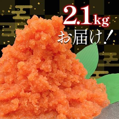 ふるさと納税 鹿部町 ほぐし明太子 2.1kg(300g×7p) RA09-3S |  | 01