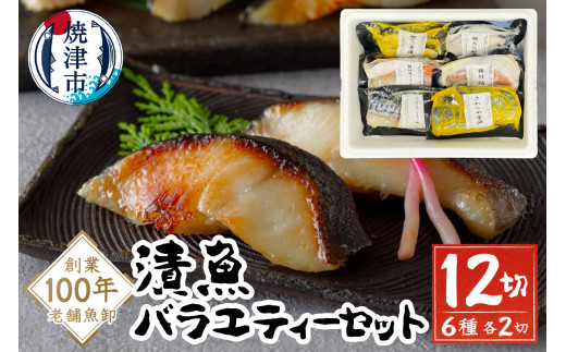 a10-1079202506　【2025年6月お届け分】漬魚バラエティーセット