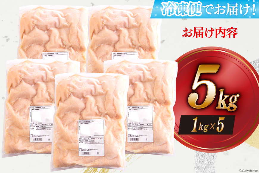 若鶏 ささみ 1kg×5 合計5kg [アグリ産業匠泰 宮崎県 美郷町 31be0018] 冷凍 宮崎県産 国産 肉 調理 真空包装 パック ヘルシー ダイエット 便利 ストック お弁当 おかず 送料