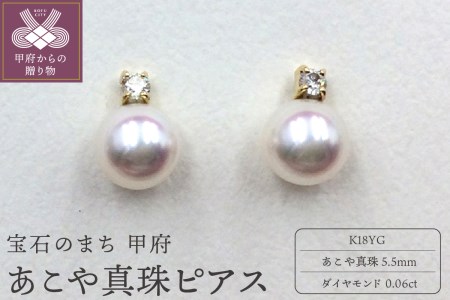 APE4712　K18YG あこや真珠5.5mm　ピアス