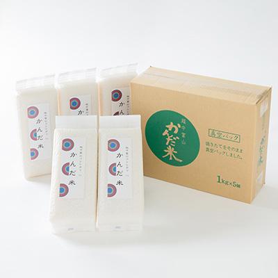 ふるさと納税 小矢部市 鮮度の米　かんだ米『コシヒカリ』精米　真空パック　1kg×5袋 |  | 03