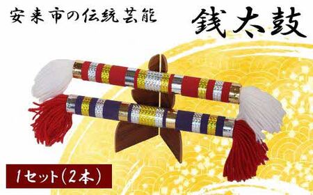 銭太鼓　／ 伝統芸能 民俗芸能 楽器 安来節 お土産 ご当地 地元 伝統 島根県 安来市