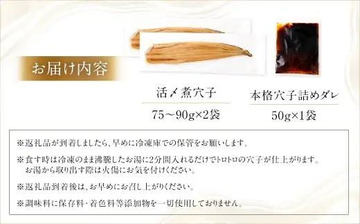 飯田商店 活〆煮穴子 二本 （ 75～90g × 2袋 ） タレ （ 50g ） 付 魚 魚類 お魚 穴子 アナゴ あなご 魚料理 冷凍 保存料不使用 着色料不使用 添加物不使用