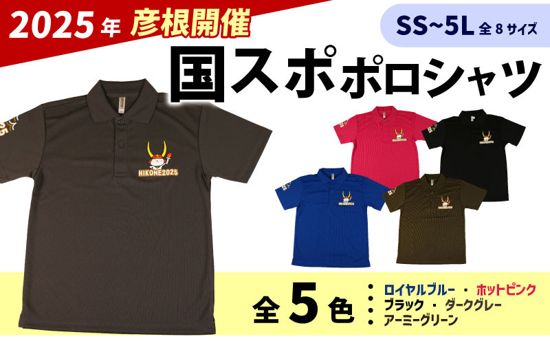 
                  国スポ 2025 ポロシャツ ダークグレー SS S M L LL 3L 4L 5L 半袖 Tシャツ ひこにゃん ロゴ入り 滋賀 彦根
                