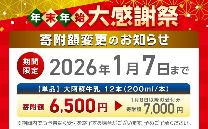 大阿蘇牛乳 ロングライフ くまモンラベル 200ml 12本