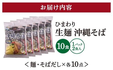 ひまわり 沖縄そば 2食 袋入 5パック