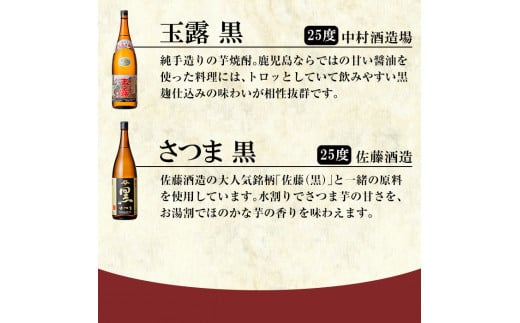 D5-019 鹿児島本格芋焼酎「さつま国分・千秀・明るい農村・玉露黒・さつま黒」各1800ml(一升瓶)飲み比べセット【赤塚屋百貨店】霧島市 地酒 いも焼酎 焼酎 芋 霧島 1.8l 飲み比べ 一升瓶