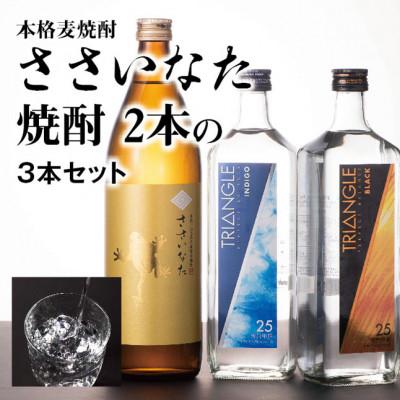 ふるさと納税 太田市 焼酎　3本セット