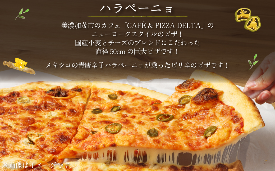 ニューヨークピザ　ハラペーニョ　ホール　8カット｜CAFÉ & PIZZA DELTA　M19S30