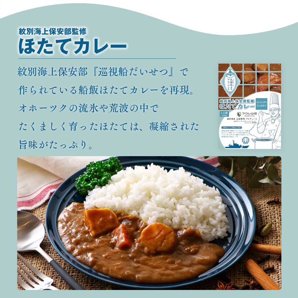 マウレ山荘オリジナルカレー2種食べ比べ　2食セットen01-00198_イメージ3
