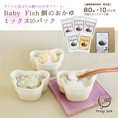 
            BabyFish 鯛のおかゆ 80g×10個【1545117】
          