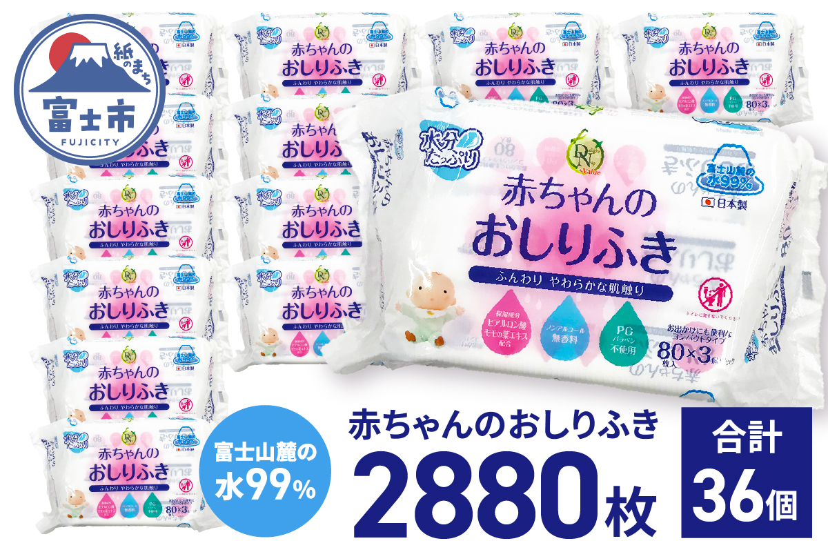DN99赤ちゃんのおしりふき80枚3P×12入 [sf088-003]