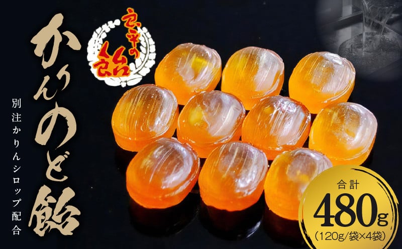 
                  かりんのど飴 手造り飴 てづくり飴 直火炊き製法 あめ キャンディー 菓子 お菓子 田村屋製菓 良平の飴
                