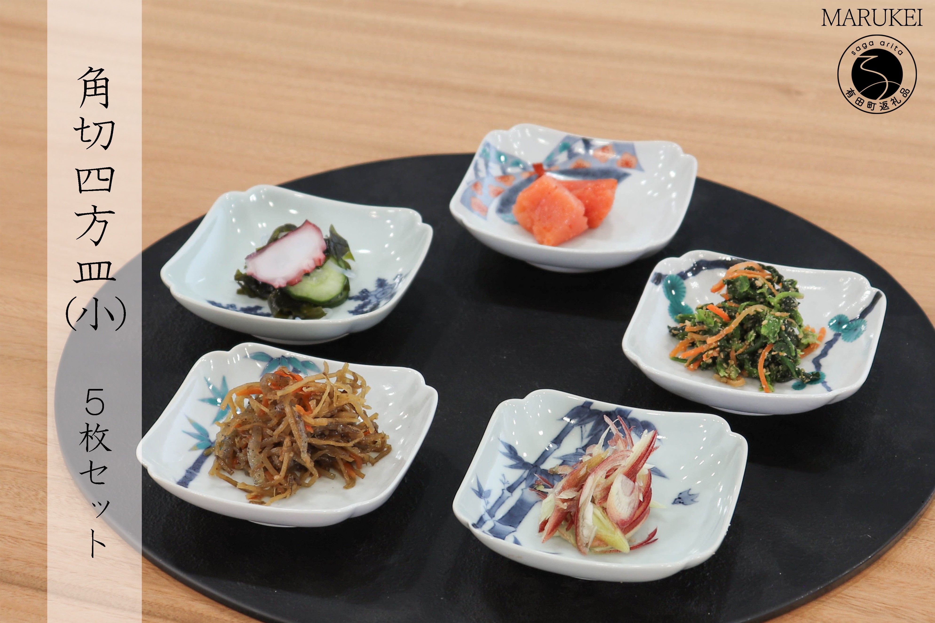 
                  有田焼 角切四方皿(小) 5枚セット【丸兄商社】李荘窯 食器 陶磁器 器 うつわ 小皿 手描き 伝統柄 5枚 セット ギフト as035
                