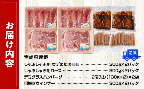 日高さんげのしゃぶしゃぶセット 計2.32kg 日高スワイン 豚 豚肉 肉 お肉 国産豚 宮崎県産豚 ウデ モモ ロース ウインナー ハンバーグ しゃぶしゃぶ 料理 おかず