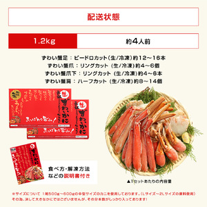 [12月16日～31日着(指定日不可)]年内お届け先行予約受付中！ますよね商店の元祖カット済み生ずわい蟹1.2kg（総重量1.6kg）【生食可】【ますよね カニしゃぶ ずわい蟹 ずわいガニ ズワイガニ