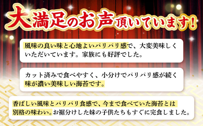 「一番摘み海苔」のおいしさ広がる詰め合わせ！